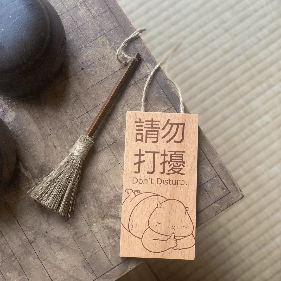 夢獸請勿打擾組